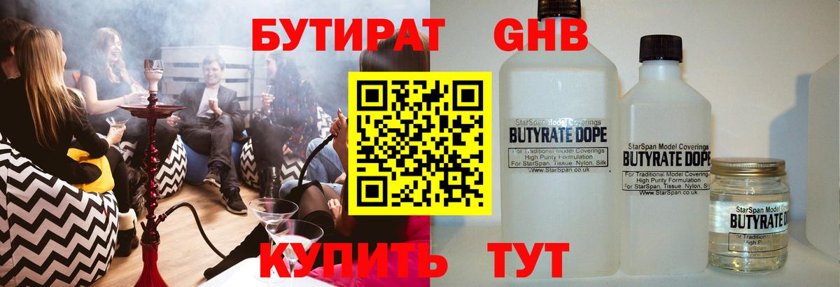 Бутират GHB Саров