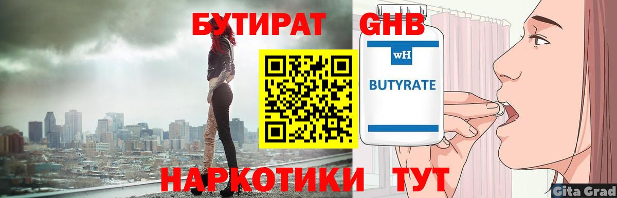 БУТИРАТ оксана  Вход с VPN  БУТИРАТ  Саров 
