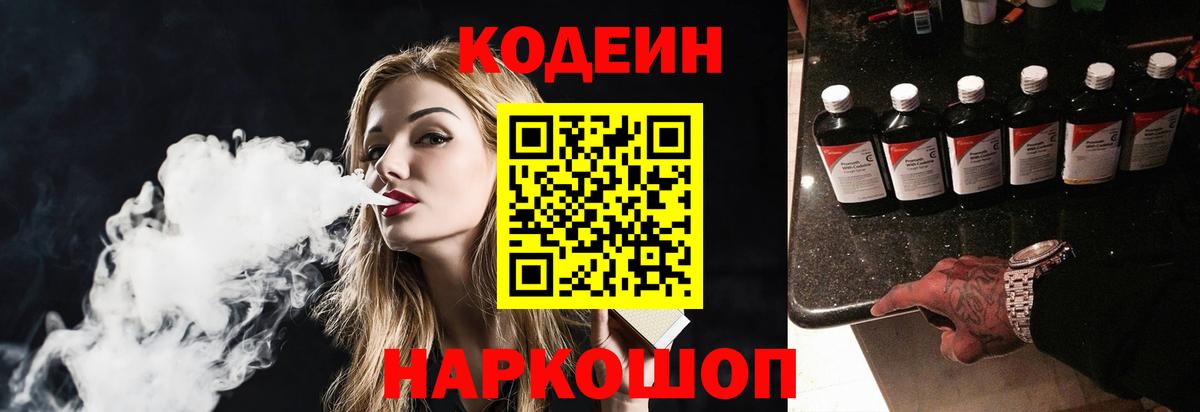 Саров  Кодеин Purple Drank  Вход с VPN 